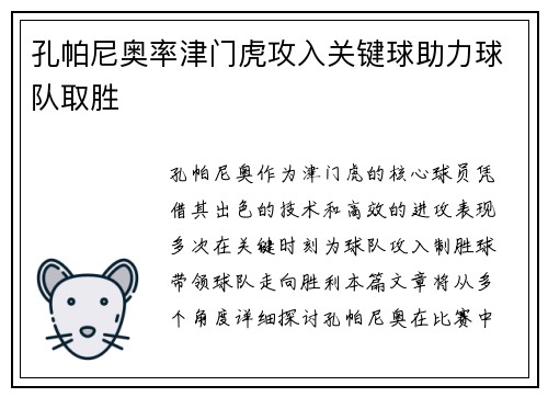 孔帕尼奥率津门虎攻入关键球助力球队取胜 孔帕尼奥率津门虎攻入关键球助力球队取胜