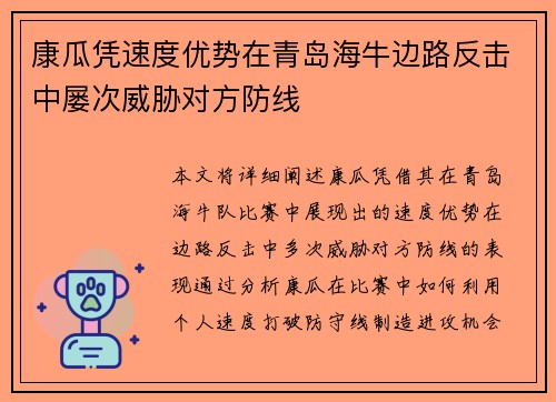康瓜凭速度优势在青岛海牛边路反击中屡次威胁对方防线 康瓜凭速度优势在青岛海牛边路反击中屡次威胁对方防线