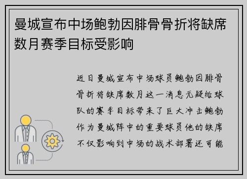曼城宣布中场鲍勃因腓骨骨折将缺席数月赛季目标受影响