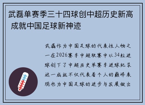 武磊单赛季三十四球创中超历史新高 成就中国足球新神迹 武磊单赛季三十四球创中超历史新高 成就中国足球新神迹