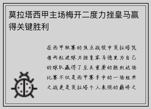 莫拉塔西甲主场梅开二度力挫皇马赢得关键胜利 莫拉塔西甲主场梅开二度力挫皇马赢得关键胜利