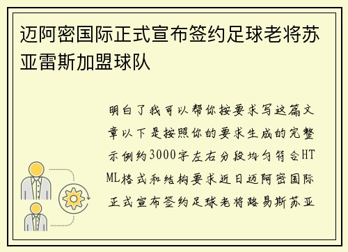迈阿密国际正式宣布签约足球老将苏亚雷斯加盟球队 迈阿密国际正式宣布签约足球老将苏亚雷斯加盟球队